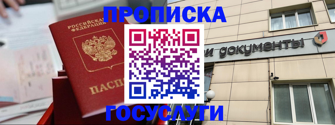 прописка в Мамадыше